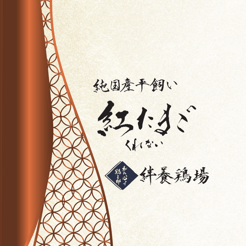 【純国産】平飼いの極上卵　<br>紅たまご60個入り