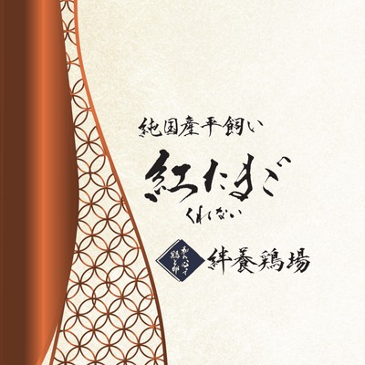黄金卵・紅たまごの<br>60個セット