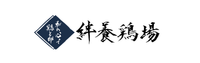 絆養鶏場