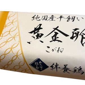 【純国産】平飼いの極上卵　<br>黄金卵30個入り