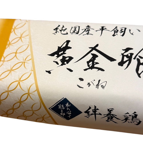 【純国産】平飼いの極上卵　<br>黄金卵30個入り